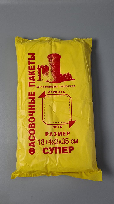 Фасовочные полиэтиленовые пакеты №9 (26х35) 1кг Крепость Желтая (1 пачка) Харьков - изображение 1