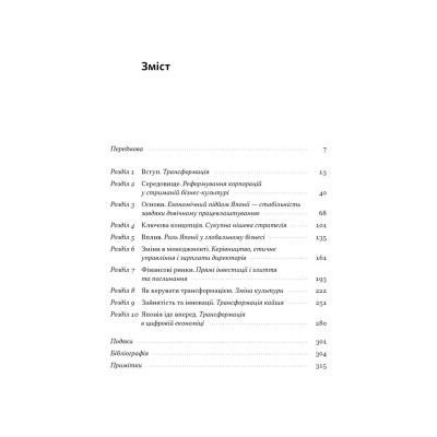 Книга Японська економіка 2.0 - Ульріке Шейде Наш Формат (9786178650001) Винница - изображение 5