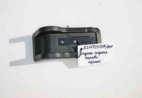 Mercedes-Benz  A2119201286 9051 Кришка петлі заднього правого розкладного сидіння чорна E-Class W211 Одесса