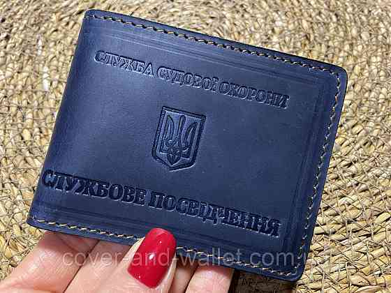 Шкіряна обкладинка на посвідчення Служба судової охорони Синій Київ