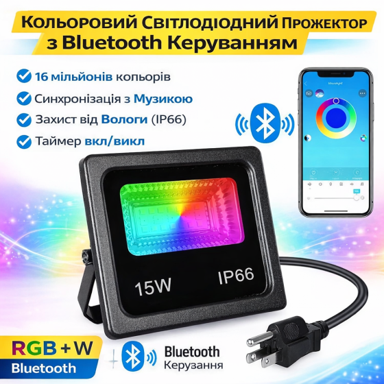 Прожектор Світлодіодний LED 15W 90-120LM / RGBW (11см*9.5см) / 7980 Дніпро