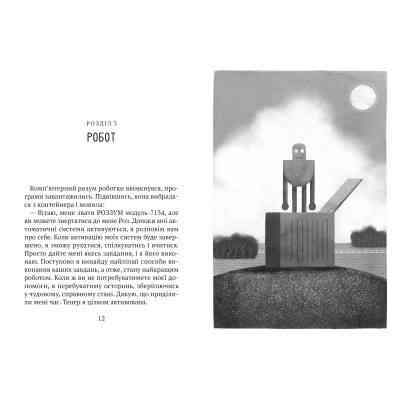 Книга Втеча дикого робота - Пітер Браун Vivat (9789669821881) Винница