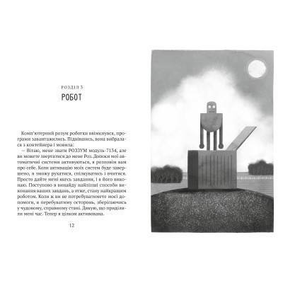 Книга Втеча дикого робота - Пітер Браун Vivat (9789669821881) Винница - изображение 5