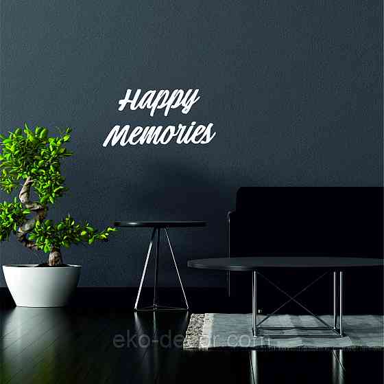 Декоративное настенное Панно «Надпись счастливые воспоминания», Декор на стену 110*55 см, Белый Киев