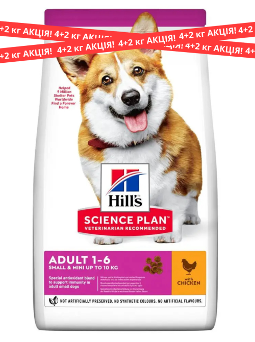 Корм для собак Хіллс Hills SP Adult міні і малих порід з куркою АКЦІЯ 4+2 кг Вінниця - фото 1