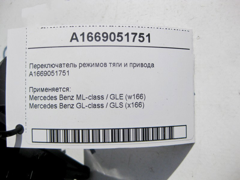 Mercedes-Benz  A1669051751 Перемикач режимів тяги та приводу ML GLE W166 GL GLS X166 Одесса - изображение 4