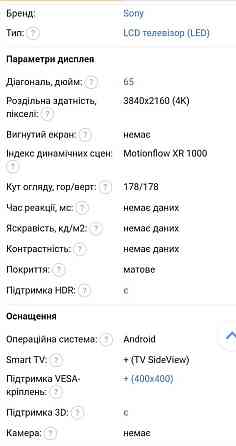 Телевізор Sony KD-65XD9305 4K Smart,3D Київ