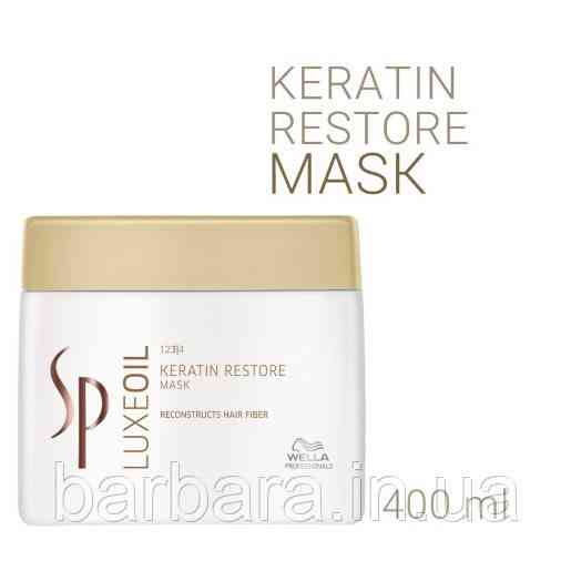 Маска Кератинова з олією Wella SP Luxe Oil Keratin 401 Київ