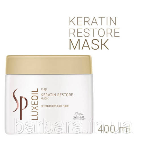 Маска Кератинова з олією Wella SP Luxe Oil Keratin 401 Київ - фото 1