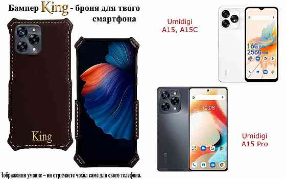 Бампер King для Umidigi A15, A15C, A15 Pro, із посиленим корпусом, колір Тм Коричневий Київ