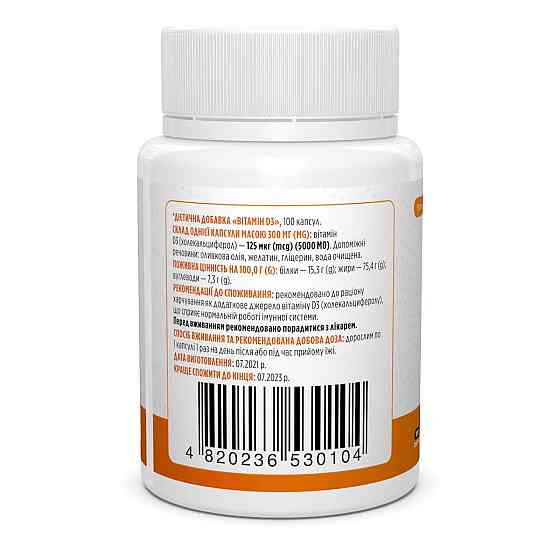 Вітамін Д3 (холекальциферол) Biotus Vitamin D3 5000 МЕ 100 капс Київ
