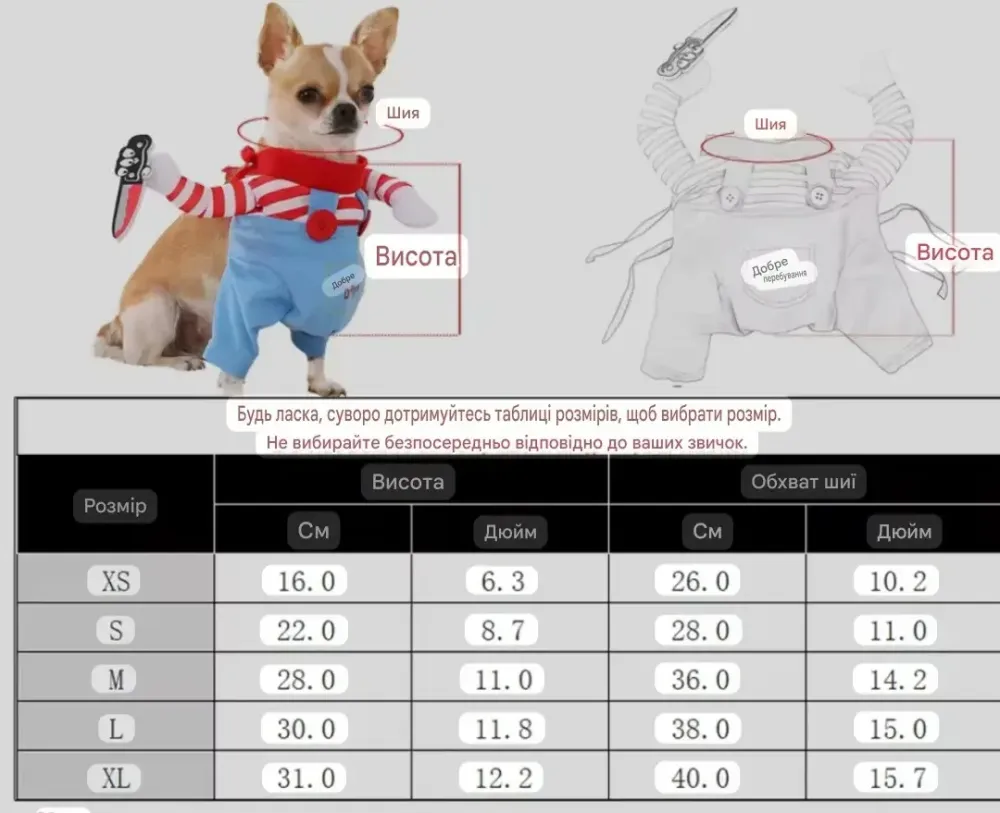 Костюм для домашніх тварин Чакі L на Хелловін різнокольоровий Київ - фото 10
