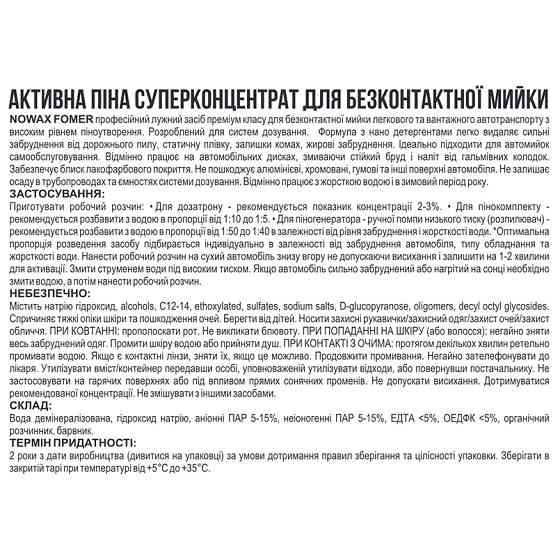 Активная пена Nowax Fomer Active Foam концентрат для бесконтактной мойки 22кг Львов