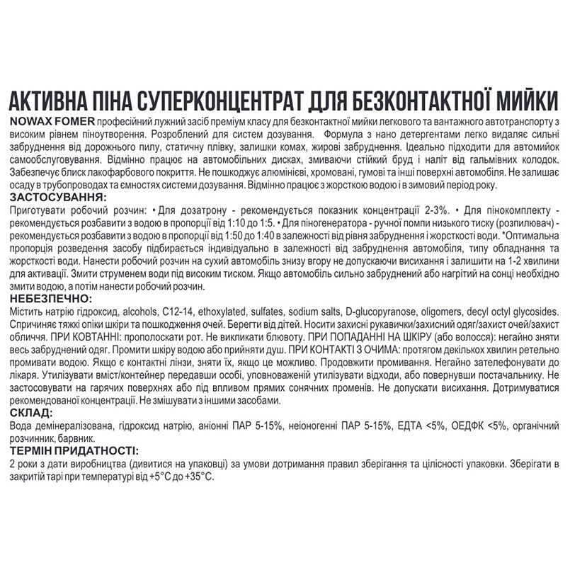 Активная пена Nowax Fomer Active Foam концентрат для бесконтактной мойки 22кг Львов - изображение 2