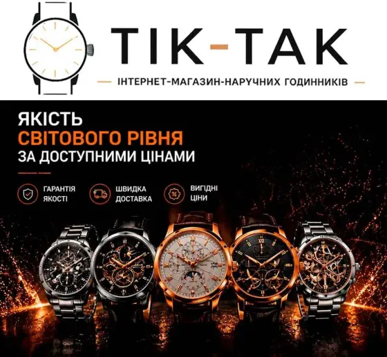 Тик-Так Киев