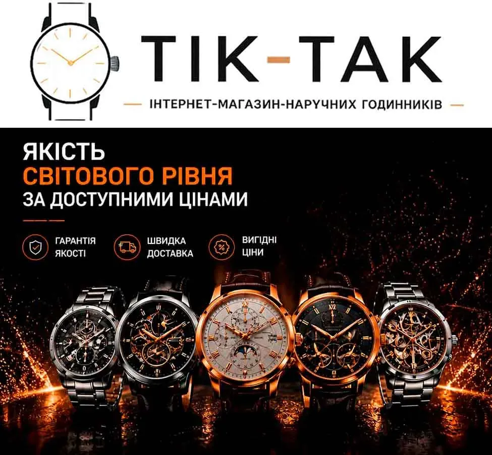 Тик-Так Киев - изображение 1