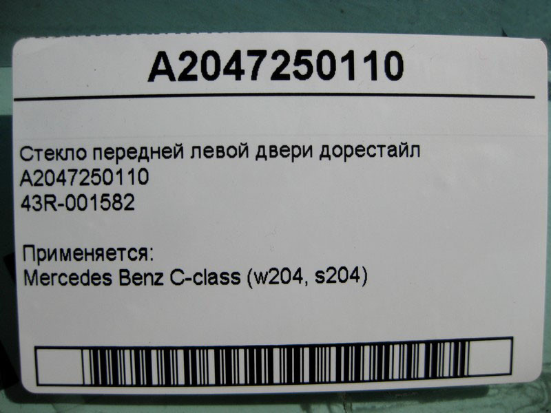 Mercedes-Benz  A2047250110 43R-001582 Скло передніх лівих дверей C-Class W204 до рестайлу Одеса - фото 3