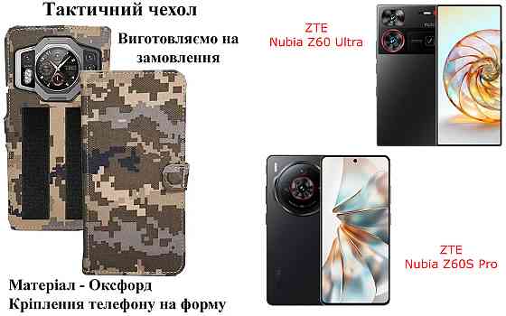 Тактичний чохол для Ulefone Armor 11T 5G, кріпиться до спорядження на липучці Київ