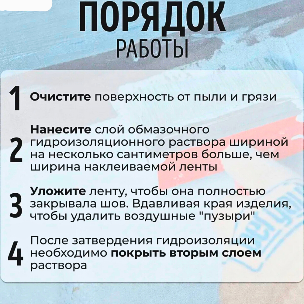 Стрічка гідроізоляційна ущільнювальна для внутрішнього та зовнішнього застосування TPER (Arsanit) Харків - фото 3