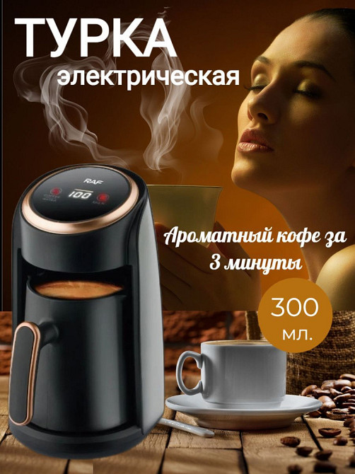 Капельная кофеварка Domotec/RAF R-117 на 300 мл, 600 Вт, с индикатором, для молотого кофе Одесса - изображение 3