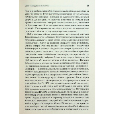 Книга Командування. Політики військових операцій від Кореї до України - Лоуренс Фрідман КСД (9786171513907) Вінниця - фото 7