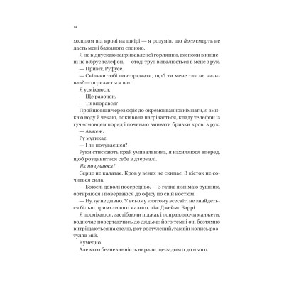 Книга На гачку (Неказкова історія #1) - Емілі Макінтайр Vivat (9786171708983) Вінниця - фото 10