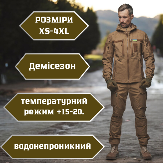 Армійська чоловіча демісезонна форма койот, водонепроникний тактичний посилений костюм койот Львів