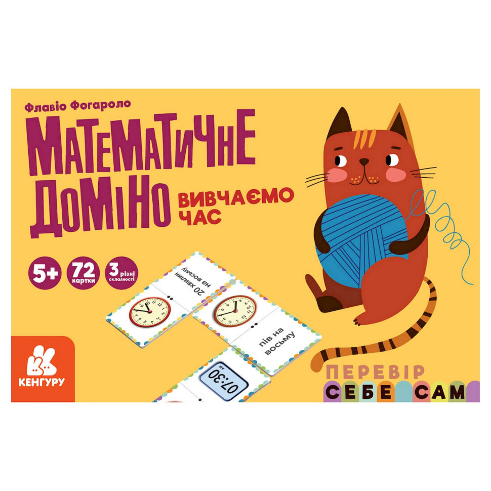 Математичне доміно "Вивчаємо час" 1348003, 72 картки Вінниця - фото 1