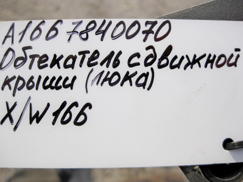 Mercedes-Benz  A1667840070 Обтічник - сітка люка зсувного ML GLE W166 GL GLS X166 Одеса - фото 3