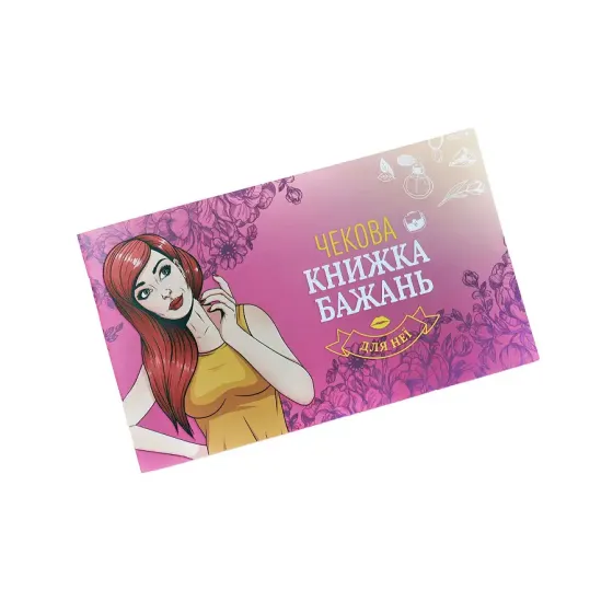 Чекова Книжка Бажань: Для Неї (UA) Львів