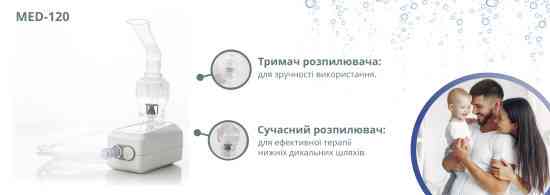 Компресорний компактний небулайзер MED-120 Дніпро