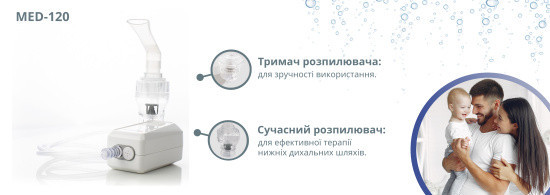 Компрессорный компактный небулайзер MED-120 Днепр - изображение 5