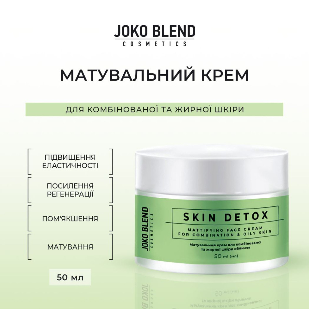 Матувальний крем для комбінованої та жирної шкіри обличчя Skin Detox Joko Blend 50 мл Київ - фото 8