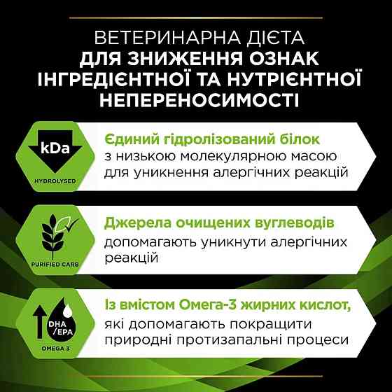 Сухий дієтичний корм PRO PLAN VETERINARY DIETS HA Hypoallergenic для дорослих собак та цуценят для зниження ознак інгредієнтної та нутрієнтної неперен Київ