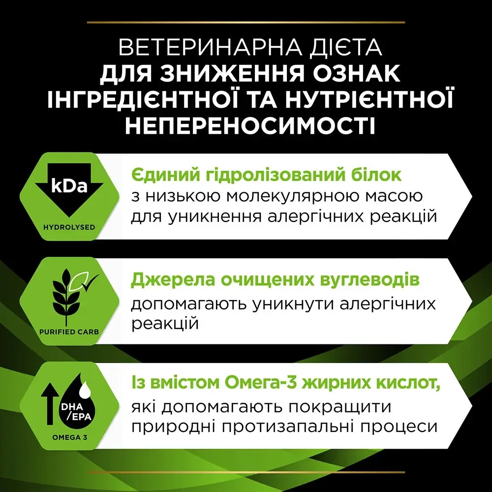 Сухий дієтичний корм PRO PLAN VETERINARY DIETS HA Hypoallergenic для дорослих собак та цуценят для зниження ознак інгредієнтної та нутрієнтної неперен Київ - фото 5