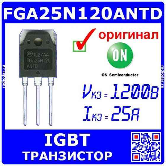 IGBT транзистор 1200В 25А с диодом, TO-3P Киев