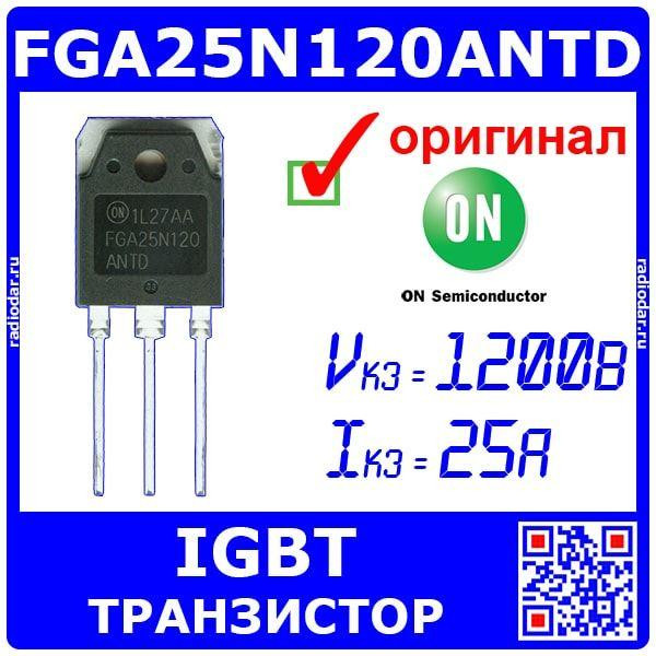 IGBT транзистор 1200В 25А с диодом, TO-3P Киев - изображение 3