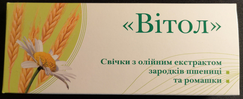 Свечи Витол с маслом зародышей Пшеницы и ромашкой 10 шт. Киев - изображение 1