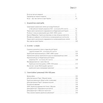 Книга Нарис історії України. Формування модерної нації XIX-XX століття - Ярослав Грицак Yakaboo Publishing (9786177544127) Вінниця - фото 9