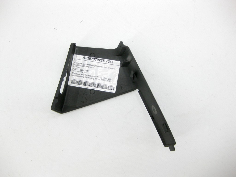 Mercedes-Benz  A2207370228 7241 Накладка над попільничкою задніх правих дверей колір антрацит S-class short W220 S-class long V220 Одесса - изображение 3