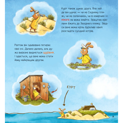 Книга Івве та Курт. Двоє друзів і море - Крістіна Шармахер-Шрайбер Vivat (9786171702547) Вінниця - фото 7