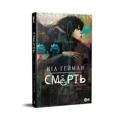 Комикс Смерть. Абсолютне видання - Ніл Ґейман Видавництво РМ (9786178512460) Винница