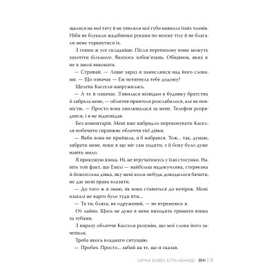 Книга Він - Саріна Бовен, Елль Кеннеді Видавництво РМ (9786178512002) Винница - изображение 7