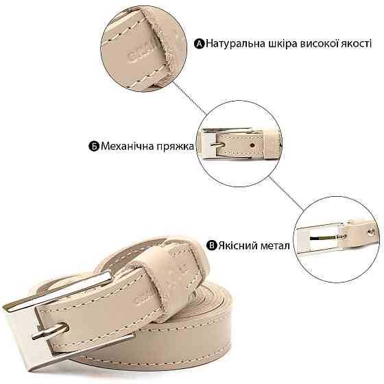 Тонкий шкіряний ремінь для жінок GRANDE PELLE 11447 Бежевий Київ