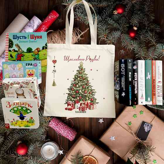 Екошопер BookOpt BK4043 Щасливого Різдва! Ялинка бежевий Луцк