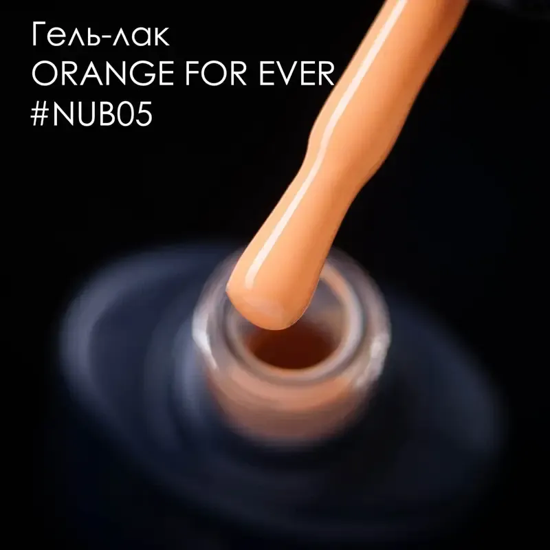 ГЕЛЬ-ЛАК NUB 005 VACATION 8 мл Киев - изображение 2