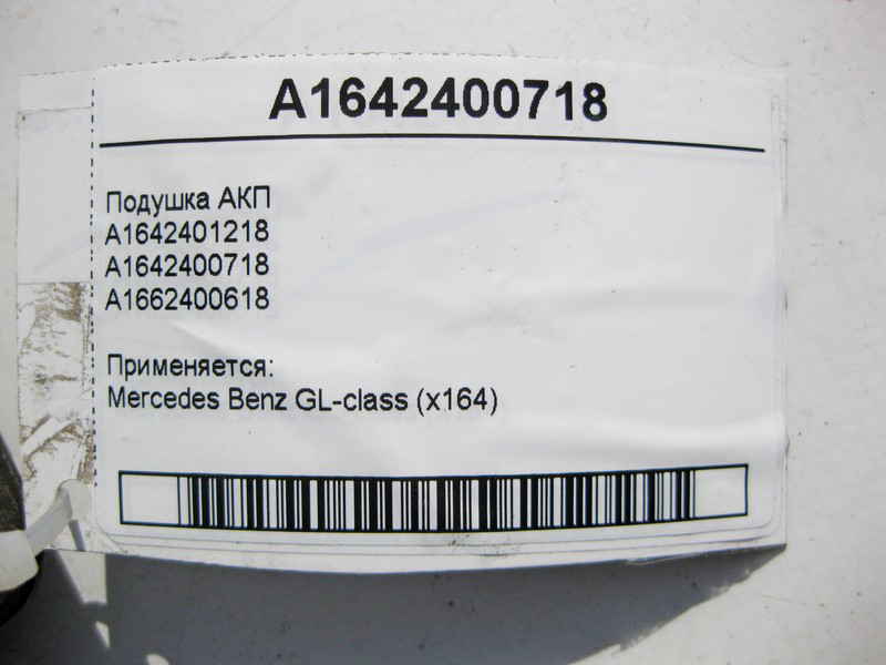Mercedes-Benz  A1642400718 Подушка АКП GL X164 Одесса - изображение 3