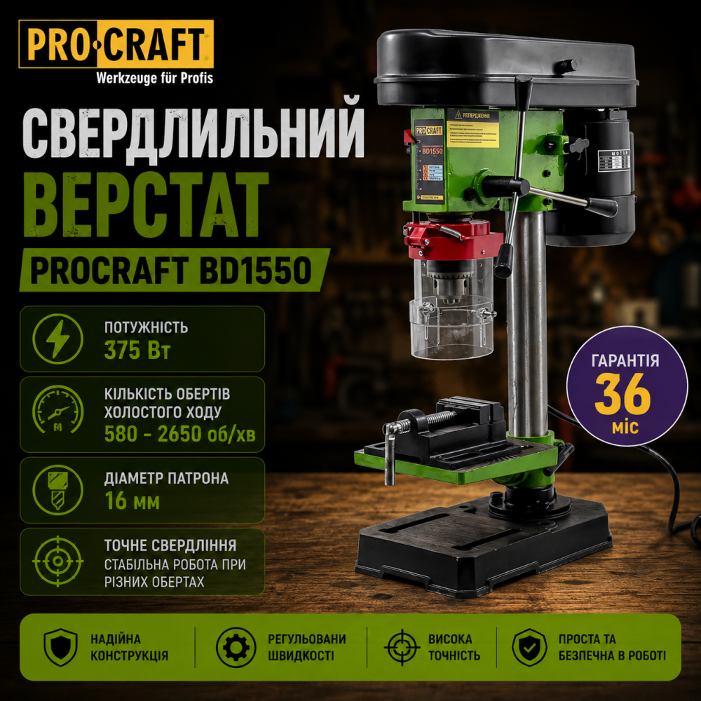 Промышленный сверлильный станок Procraft 375 Вт 2650 об/мин патрон 16 мм,Верстат сверлильный с тисками Львов - изображение 7