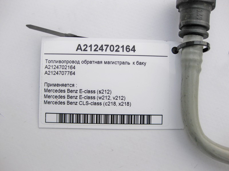Mercedes-Benz  A2124702164 Паливопровід дизельний зворотна магістраль до бака E-Class S212 W212 CLS C218 Одеса - фото 3