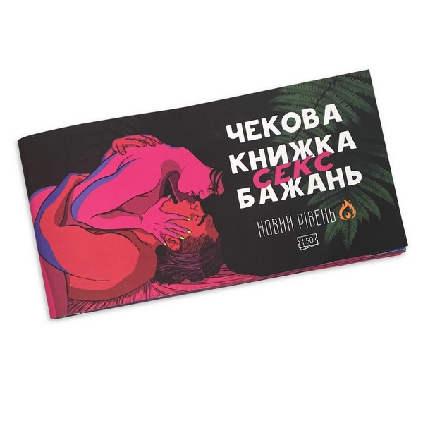 Чековая книга секс желаний 30 чеков Sex Aura Киев - изображение 1